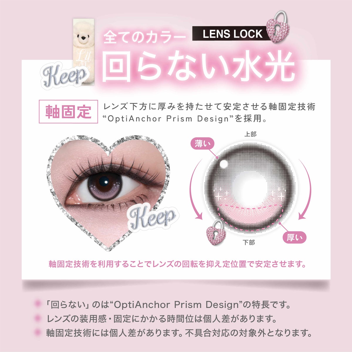 リルミィ (LilMe) -軸固定カラコン-回らない水光カラコン
