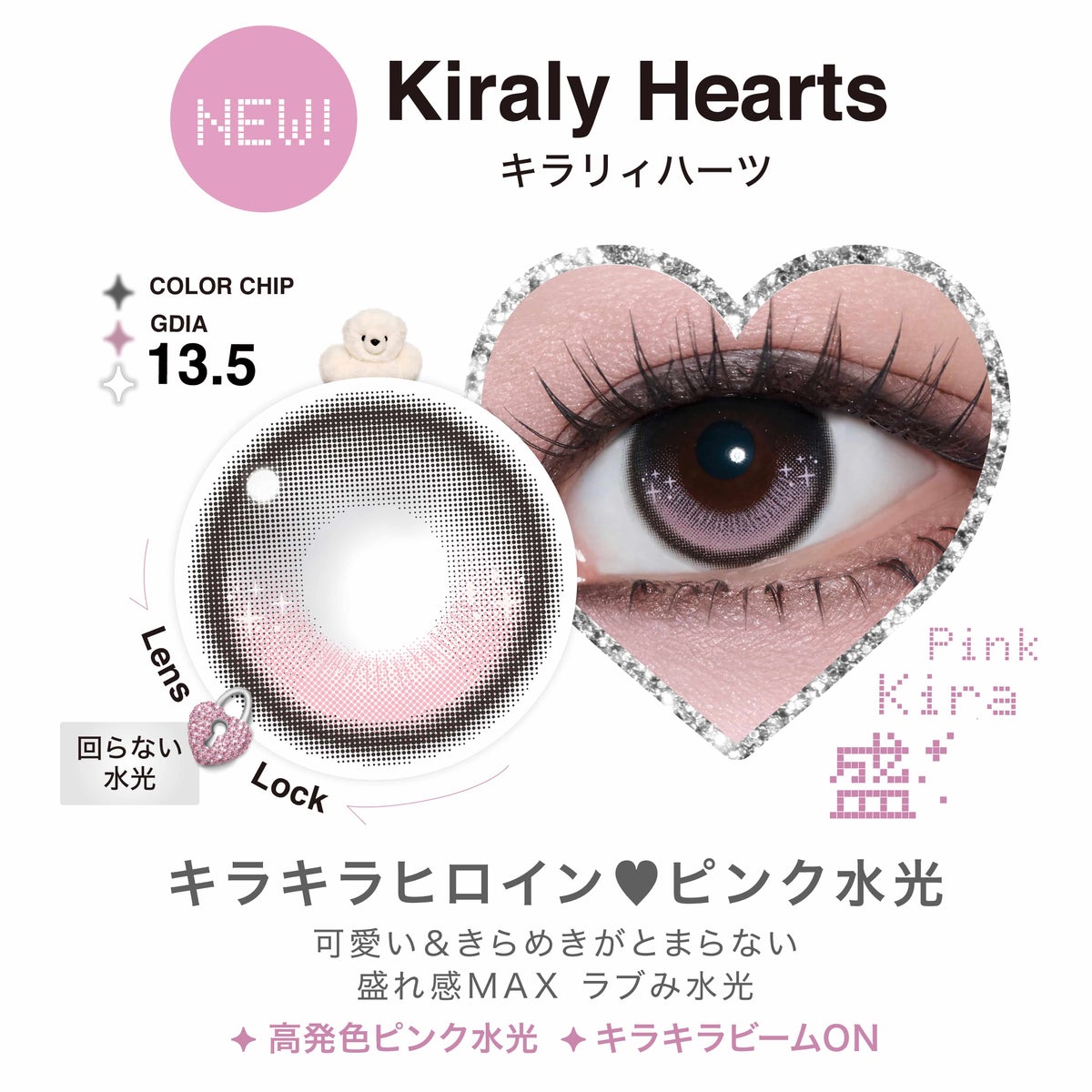 キラリィハーツ-リルミィ (LilMe) -軸固定カラコン-回らない水光カラコン