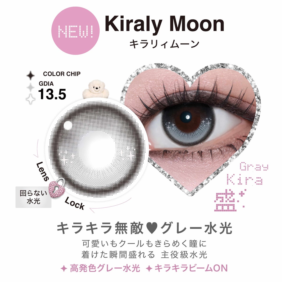 キラリィムーン-リルミィ (LilMe) -軸固定カラコン-回らない水光カラコン