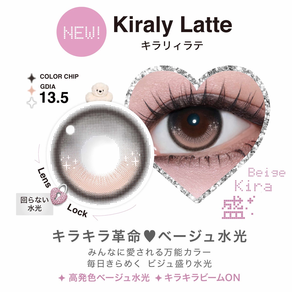キラリィラテ-リルミィ (LilMe) -軸固定カラコン-回らない水光カラコン