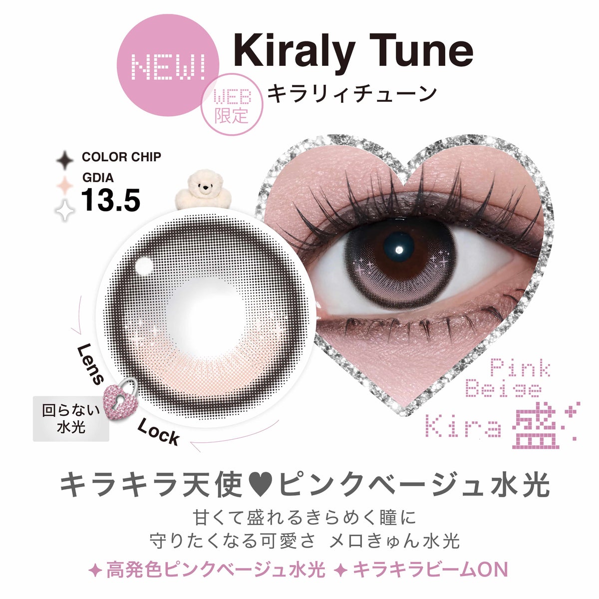 キラリィチューン-リルミィ (LilMe) -軸固定カラコン-回らない水光カラコン