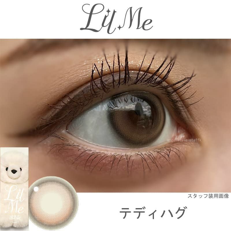 リルミィ (LilMe) 10枚入 【テディハグ】｜大人のカラコン通販