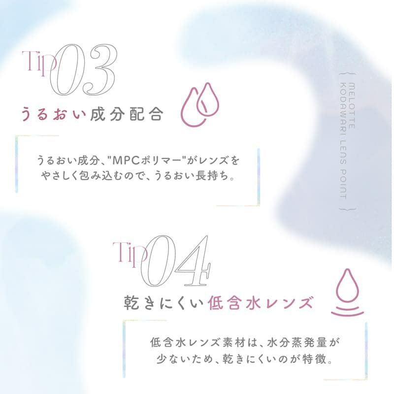 メロット(melotte)10枚入[オンリーマイン] 