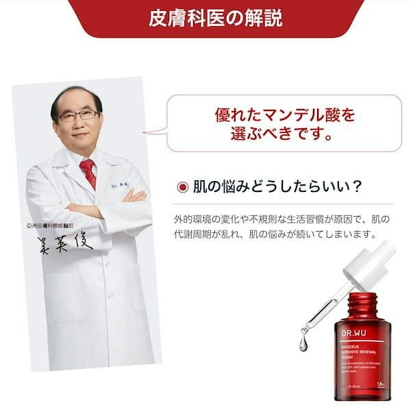 【DR.WU(ドクター・ウー)】マンデリック インテンシブ リニューアル セラム 18％ 15ml 