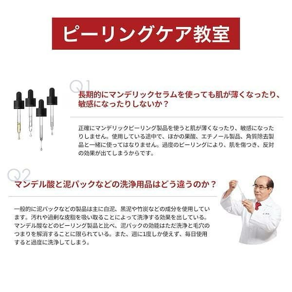 DR.WU(ドクター・ウー)】マンデリック インテンシブ リニューアル