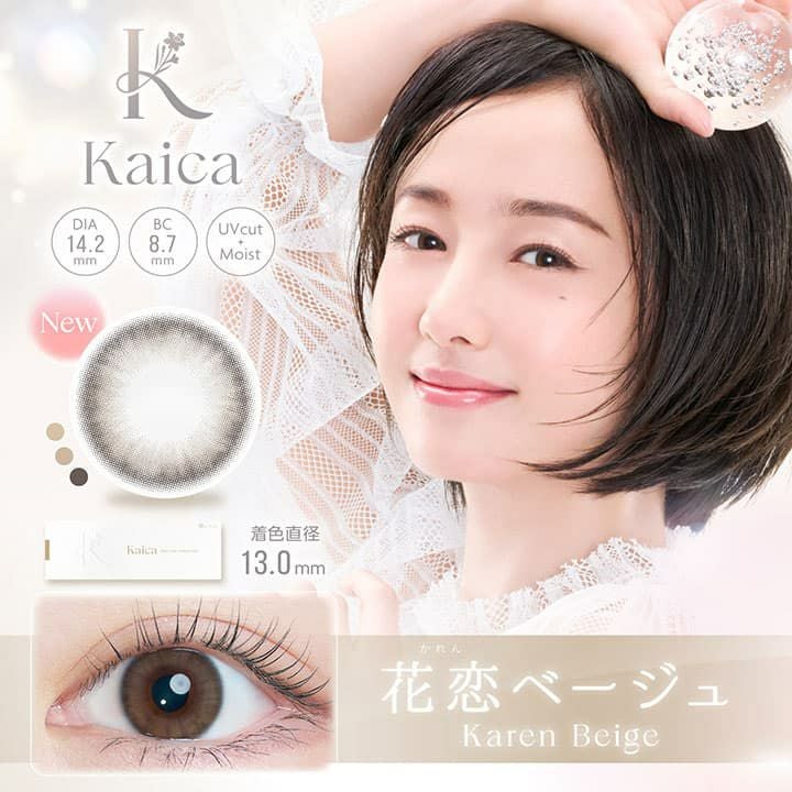 3箱目無料】カイカ(Kaica)10枚入【花恋ベージュ】｜大人のカラコン通販