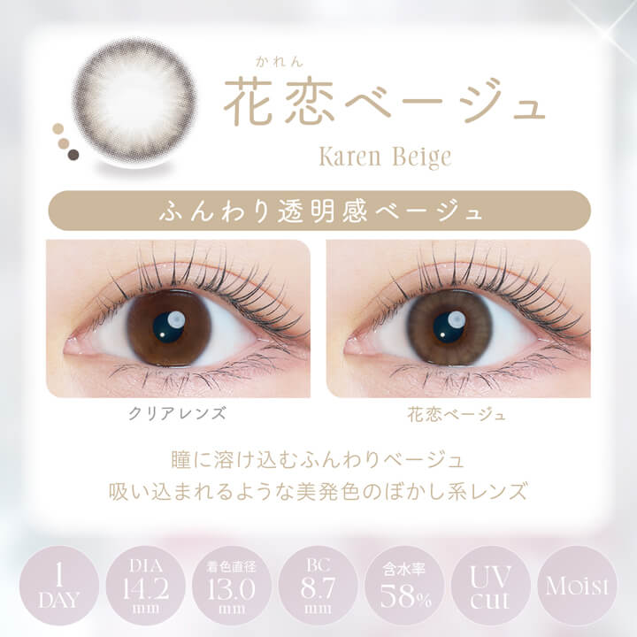 カイカ(Kaica)10枚入[花恋ベージュ] 