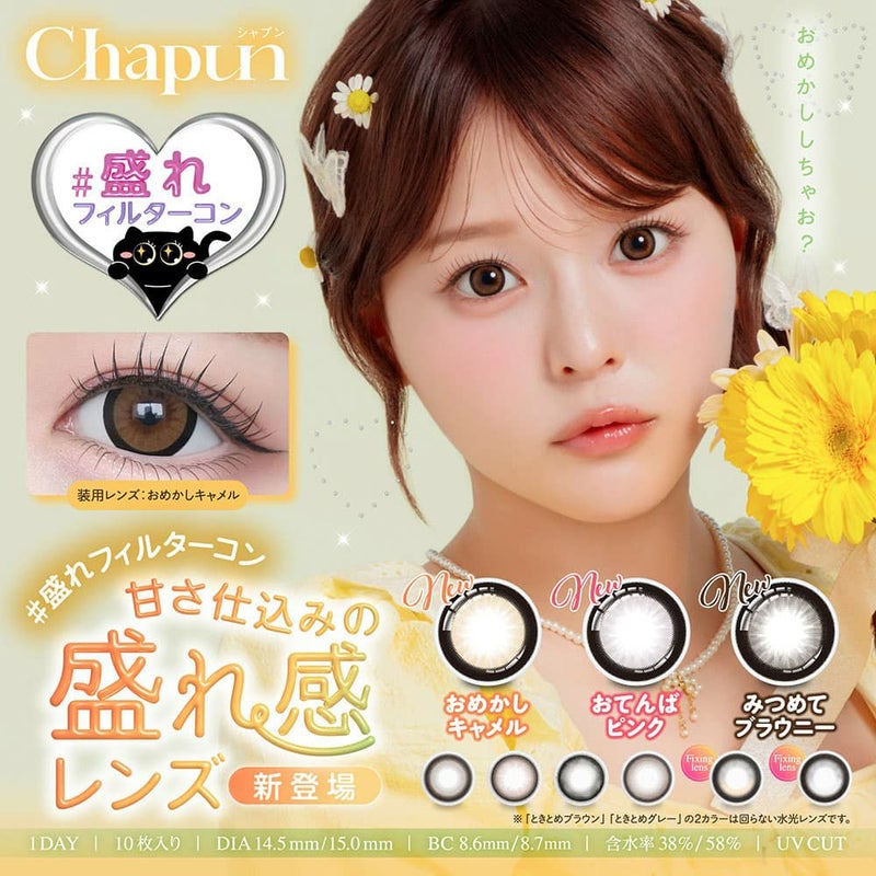 齊藤なぎさ（なーたん）イメージモデルカラコンChapun（シャプン）