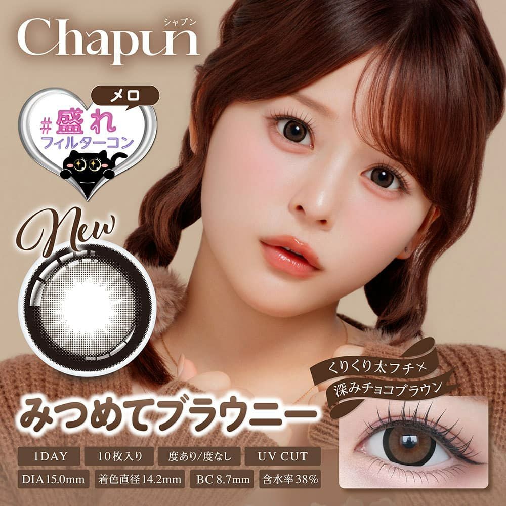 みつめてブラウニー-齊藤なぎさ（なーたん）イメージモデルカラコンChapun（シャプン）