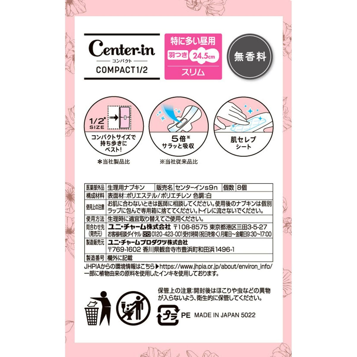 ソフィ センターインコンパクト 特に多い昼用 羽つき (24.5cm×8枚) 