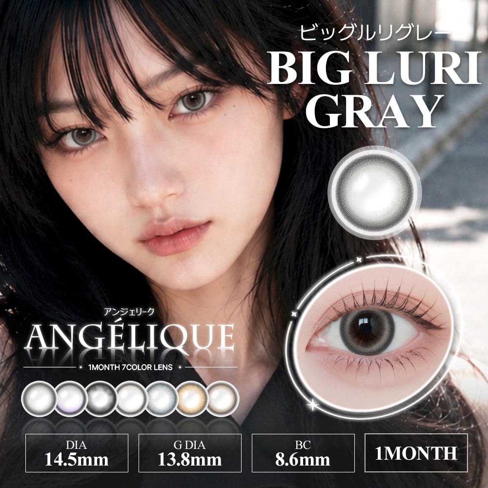 ビッグルリグレー-イメージ画像-アンジェリーク マンスリー(ANGELIQUE) 2枚入-カラコン