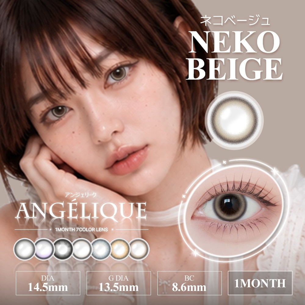 ネコベージュ-イメージ画像-アンジェリーク マンスリー(ANGELIQUE) 2枚入-カラコン