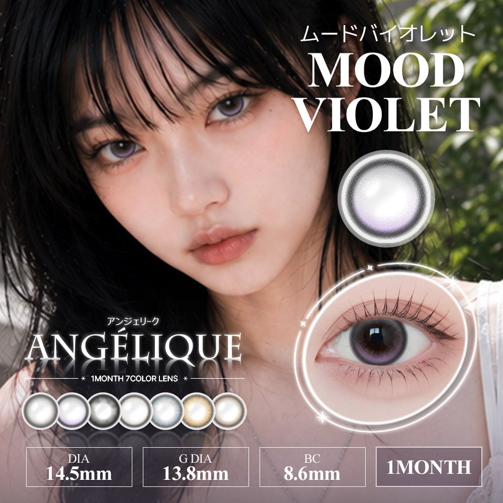ムードバイオレット-イメージ画像-アンジェリーク マンスリー(ANGELIQUE) 2枚入-カラコン
