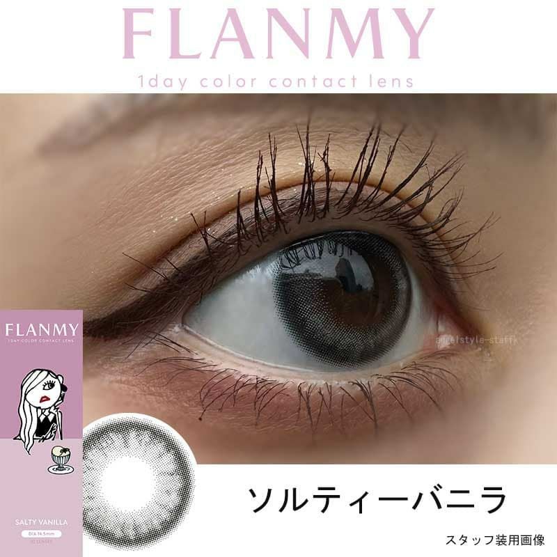 レポ-フランミー(FLANMY) 10枚入[ソルティーバニラ] -佐々木希イメージモデル-ワンデーカラコン