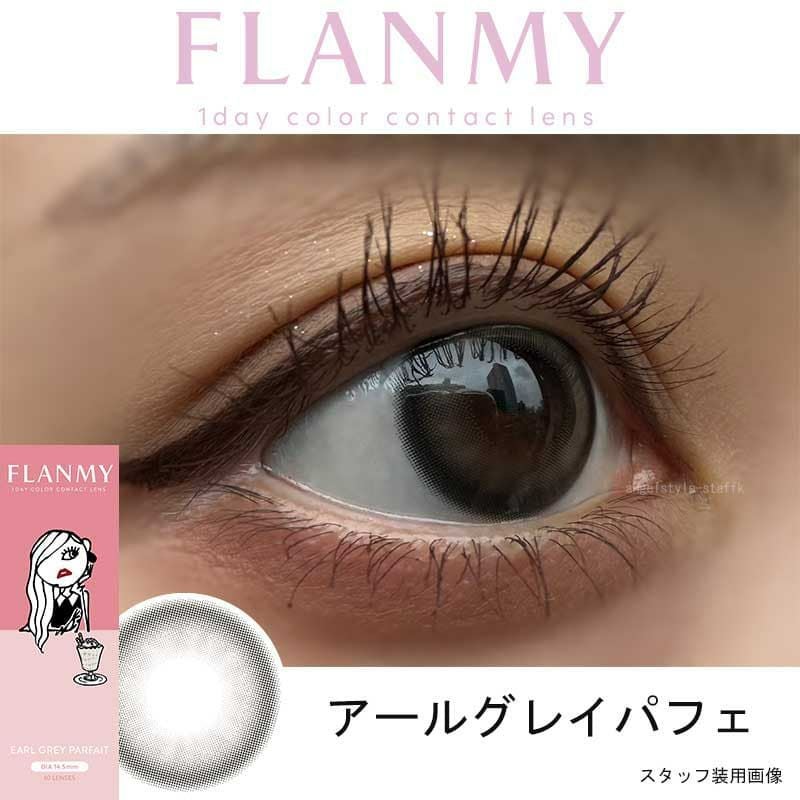 レポ-フランミー(FLANMY) 10枚入[アールグレイパフェ] -佐々木希イメージモデル-ワンデーカラコン