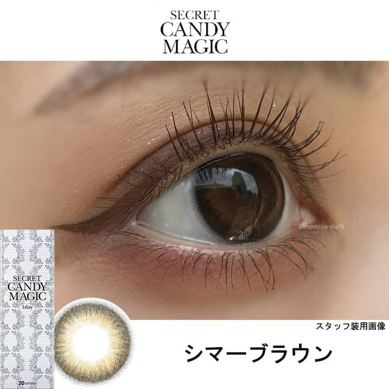 シークレットキャンディーマジックワンデー【シマーブラウン