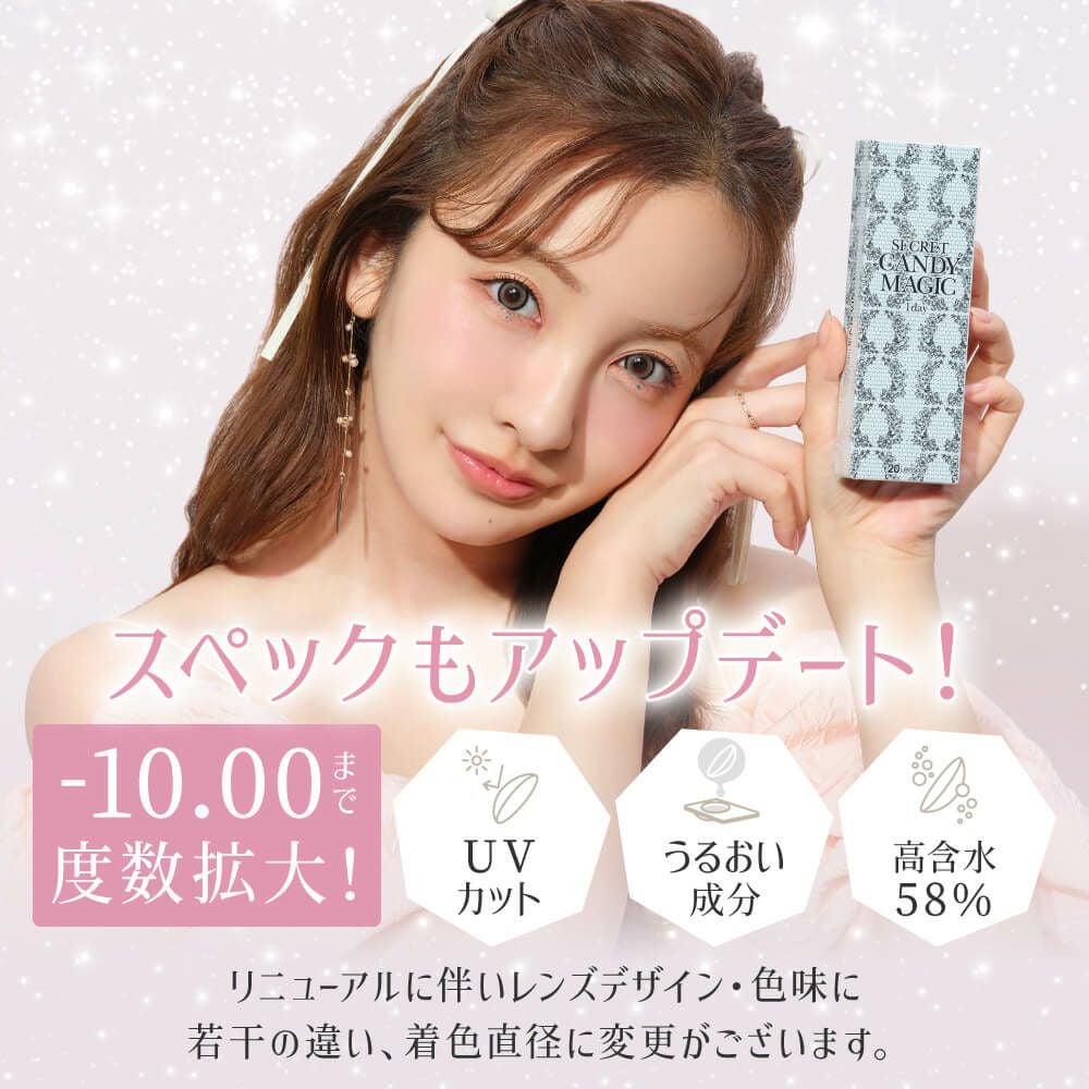 シークレットキャンディーマジックワンデー【No.1チョコレート