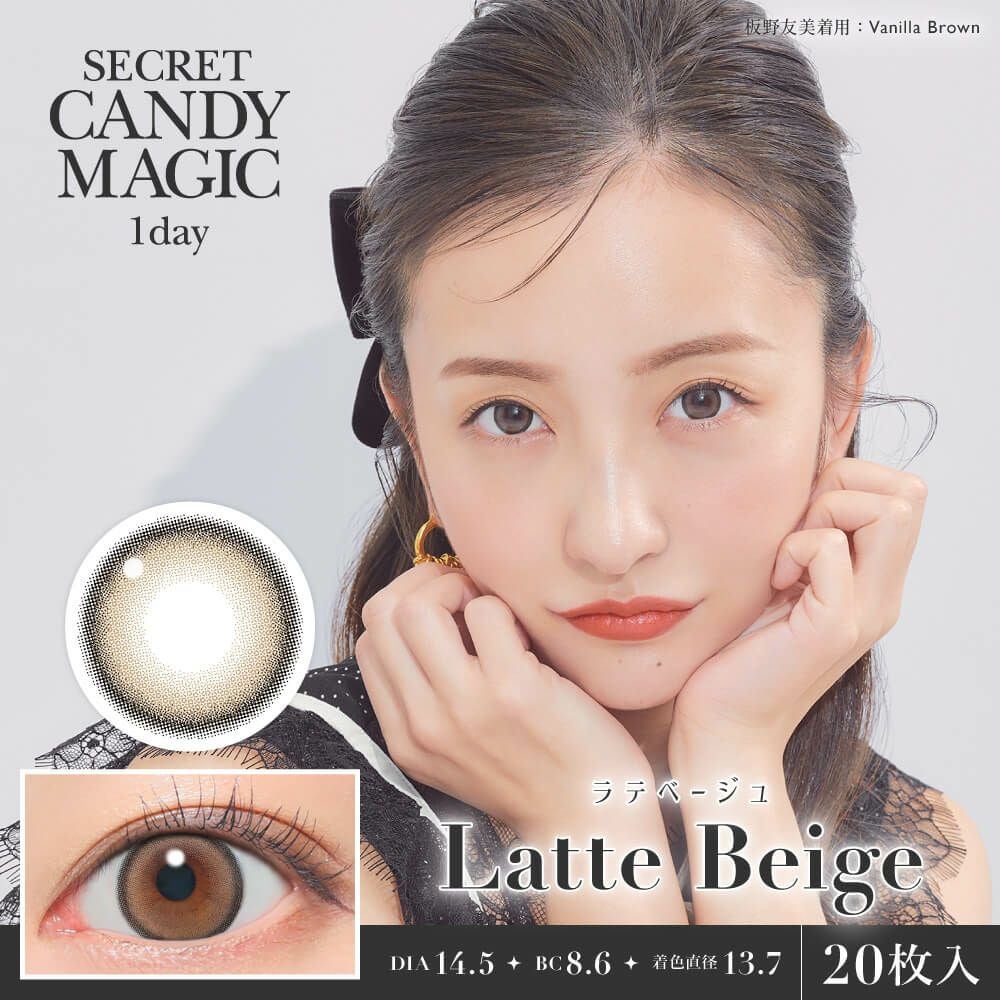 シークレットキャンディーマジックワンデー【ラテベージュ