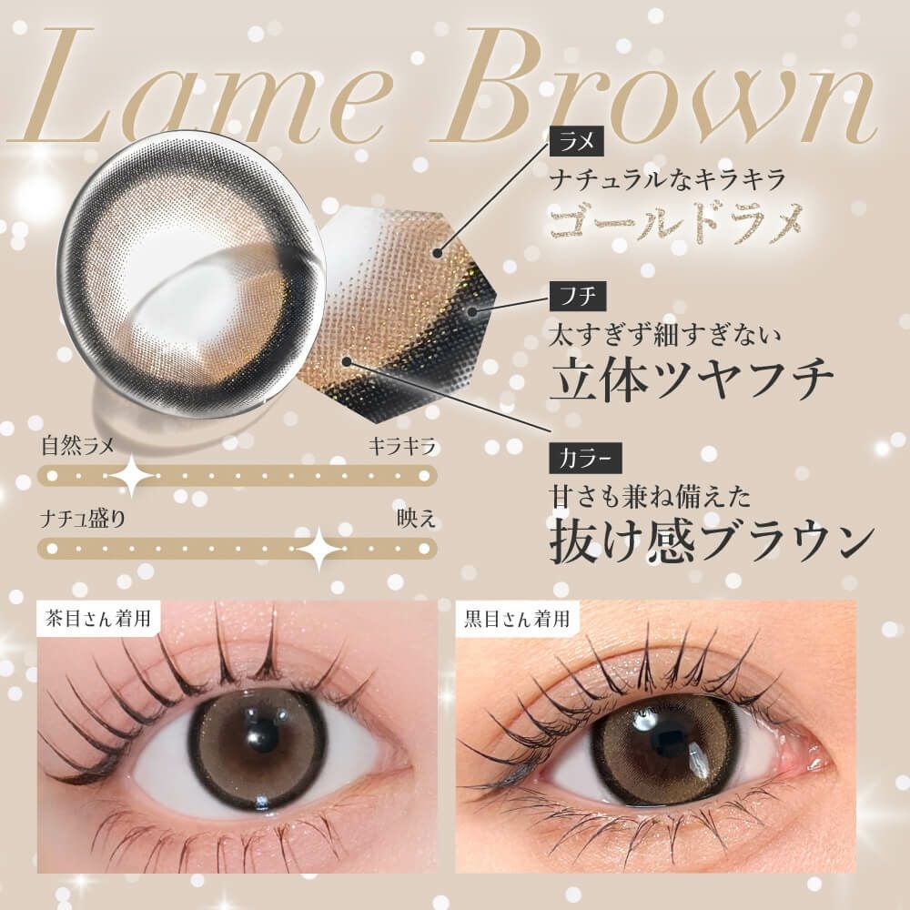シークレットキャンディーマジックワンデー【ラメブラウン