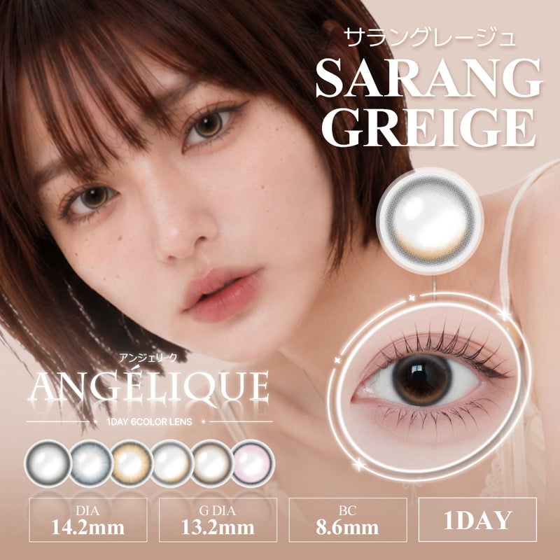 サラングレージュ-アンジェリーク ワンデー(ANGELIQUE 1day) 10枚入