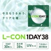 エルコンワンデー38(L-CON 1DAY) 30枚入-低含水クリアレンズ