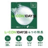 エルコンワンデー38(L-CON 1DAY) 30枚入-低含水クリアレンズ