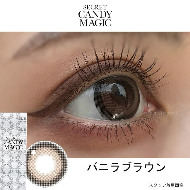 バニラブラウン-レポ-【CYL-2.25/AXIS180°】シークレットキャンディーマジックトーリック 10枚入 
