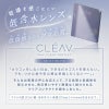 クレーヴ(CLEAV) 30枚入-クリアコンタクトレンズ-低含水