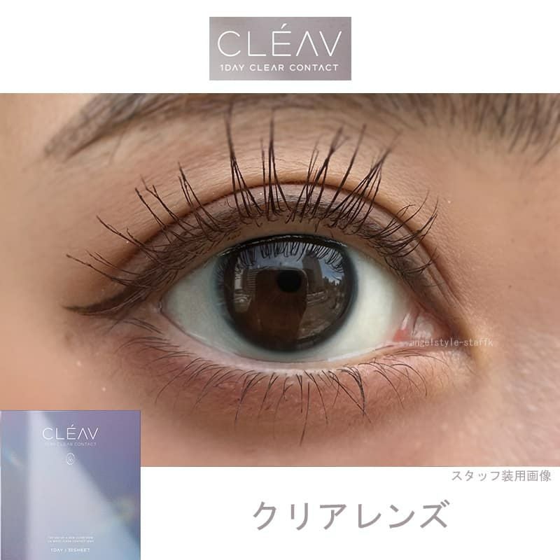 レポ-クレーヴ(CLEAV) 30枚入-クリアコンタクトレンズ-低含水