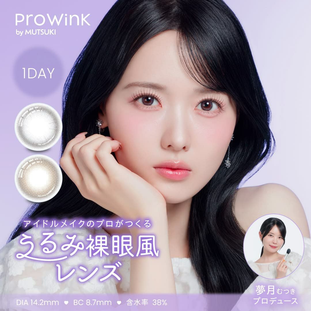 プロウィンク (ProWink)10枚入｜大人のカラコン通販エンジェルスタイル