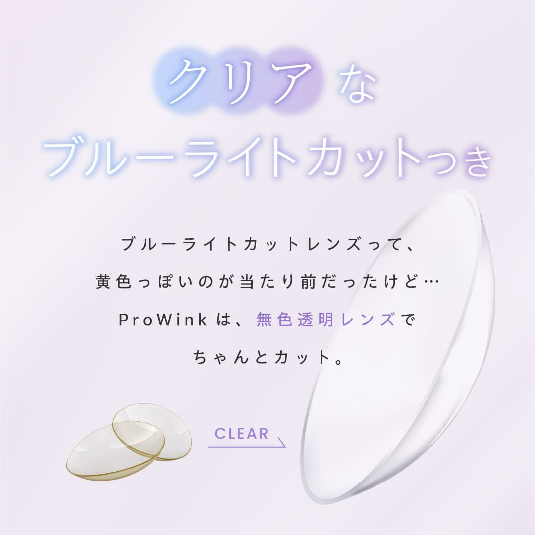 プロウィンク (ProWink)10枚入｜大人のカラコン通販エンジェルスタイル