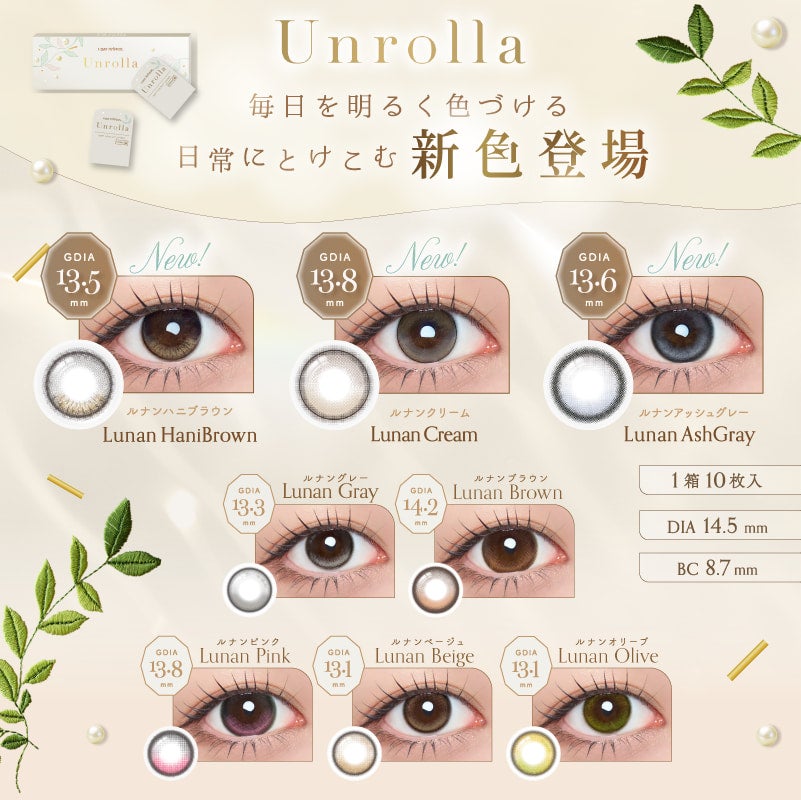 シリコーン素材-回らない水光カラコン-ワンデーリフレアアンローラ(Unrolla)10枚入 