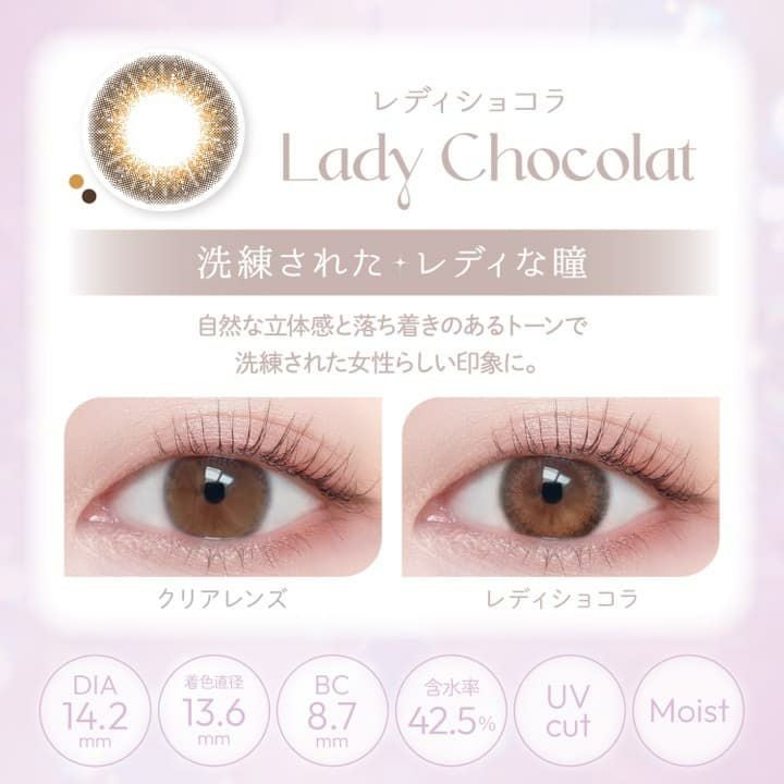 ビュームワンデー(Viewm 1day) 10枚入[レディショコラ] -平松想乃-ひらまつその