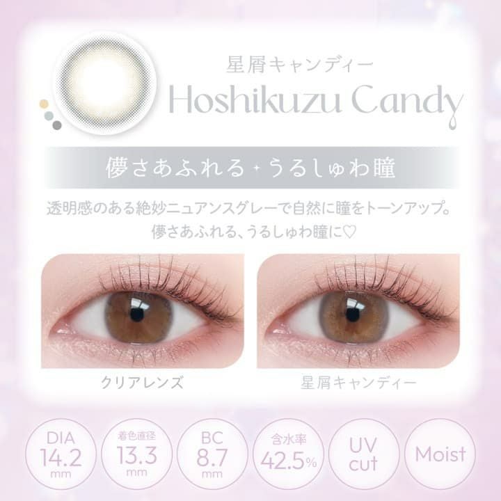 ビュームワンデー(Viewm 1day) 10枚入[星屑キャンディー] -平松想乃-ひらまつその