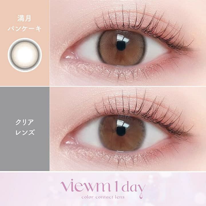 ビュームワンデー(Viewm 1day) 10枚入[満月パンケーキ] -平松想乃-ひらまつその