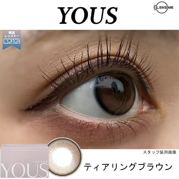 ティアリングブラウン-レポ-ユース (LENSME YOUS) 2枚入-韓国カラコン-韓国レンズミー