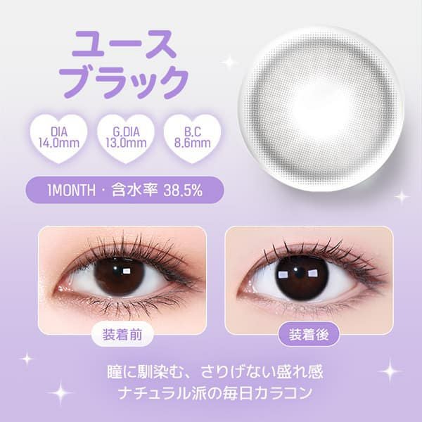 ユース (LENSME YOUS) 2枚入[ユースブラック]