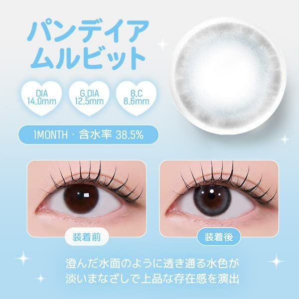 ユース (LENSME YOUS) 2枚入[パンデイアムルビット] -韓国カラコン-韓国レンズミー-ブルーカラコン-グレーカラコン-マンスリー