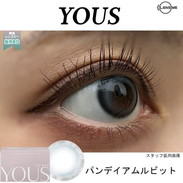 ユース (LENSME YOUS) 2枚入[パンデイアムルビット] -レポ-韓国カラコン-韓国レンズミー-ブルーカラコン-グレーカラコン-マンスリー