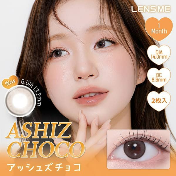 ユース (LENSME YOUS) 2枚入【アッシュズチョコ】｜カラコン通販