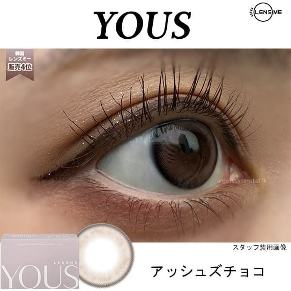 ユース (LENSME YOUS) 2枚入【アッシュズチョコ】｜カラコン通販
