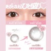  チューズミーマンスリー (Chu's me monthly) 2枚入[ベイビーモア] -ゆうこすカラコン-DIA14.5mm-ばれないカラコン