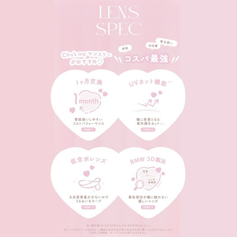 チューズミーマンスリー (Chu's me monthly) 2枚入[ブリュレチャーム] -ゆうこすカラコン-太フチ-DIA14.5mm-あざとかわいい