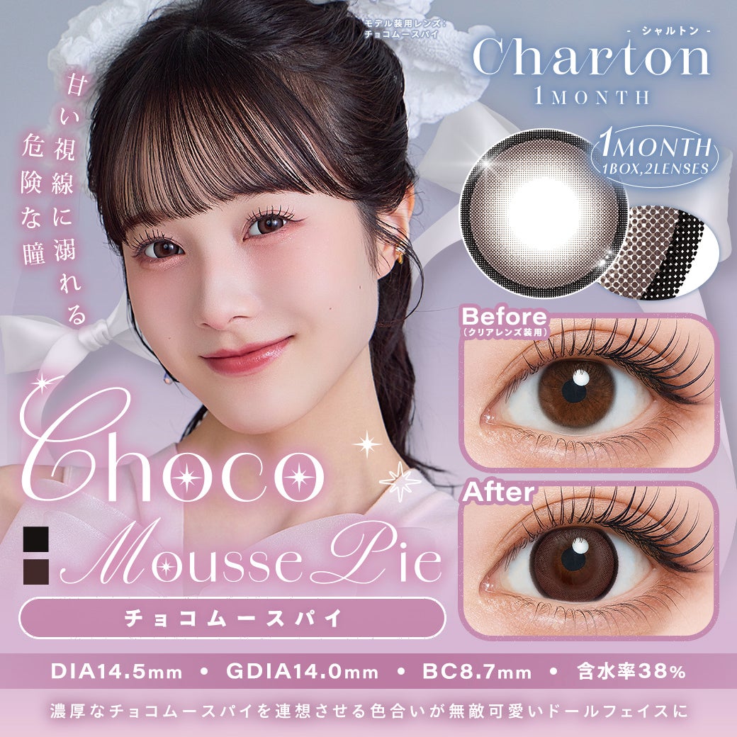 シャルトンワンマンス(Charton 1month)2枚入-本田紗来-ほんださら-本田紗来カラコン-Rayモデル-20代モテカラコン-女子大生カラコン-太フチカラコン-マンスリー