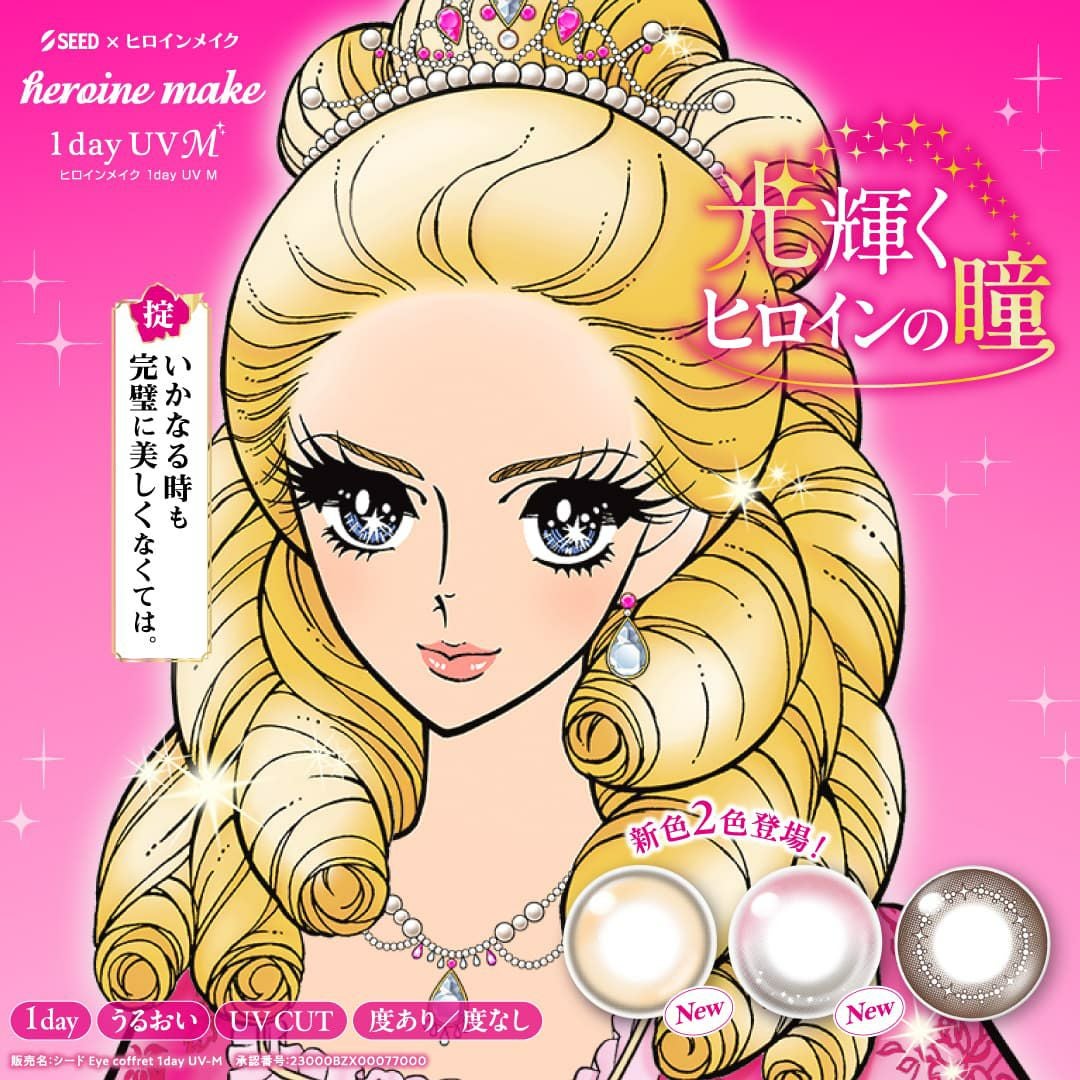 ヒロインメイクワンデーUVM30枚入-ワンデーカラコン-眼科販売