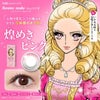 煌きピンク-ヒロインメイクワンデーUVM30枚入-ワンデーカラコン-眼科販売