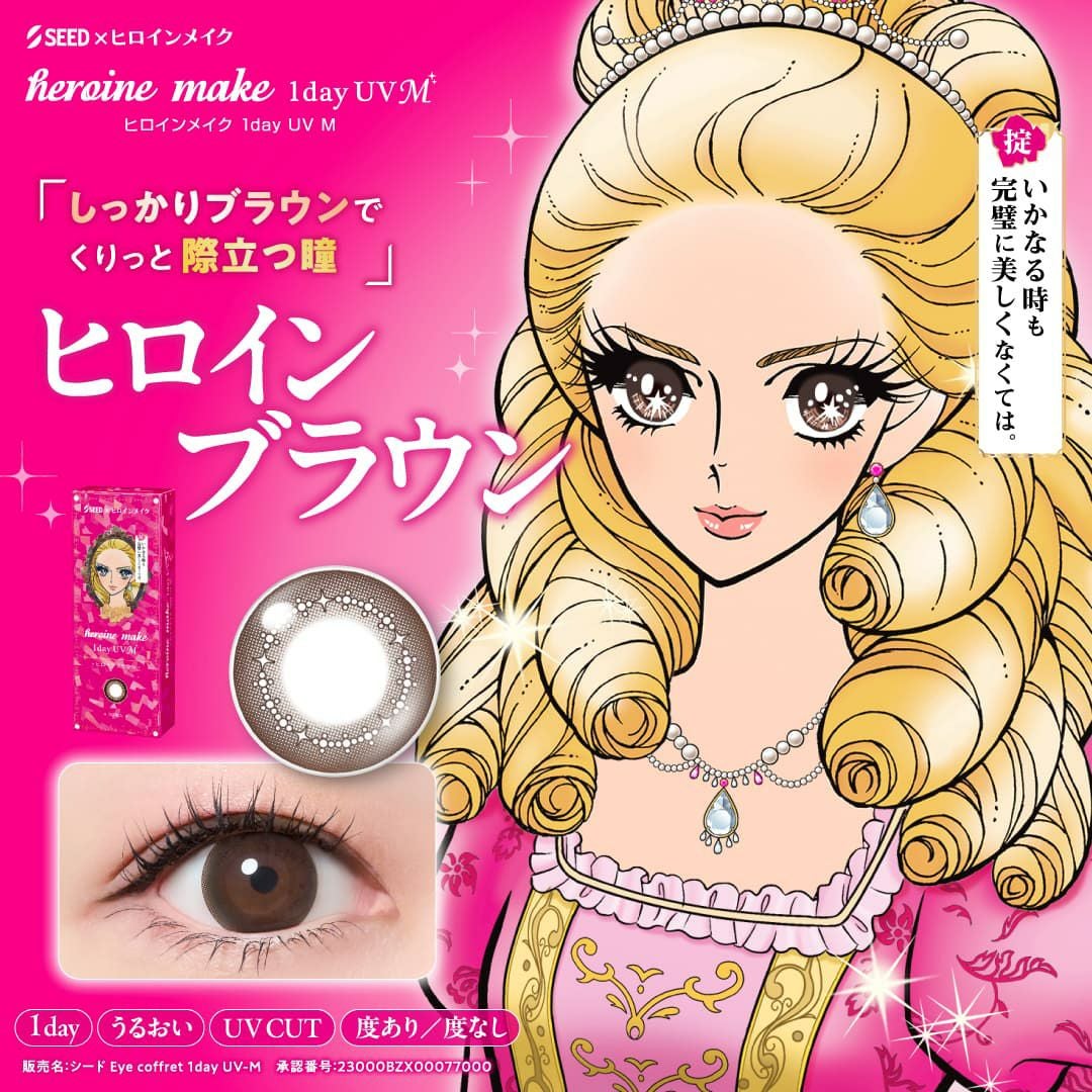 ヒロインブラウン-ヒロインメイクワンデーUVM30枚入-ワンデーカラコン-眼科販売