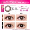 ヒロインブラウン-ヒロインメイクワンデーUVM30枚入-ワンデーカラコン-眼科販売