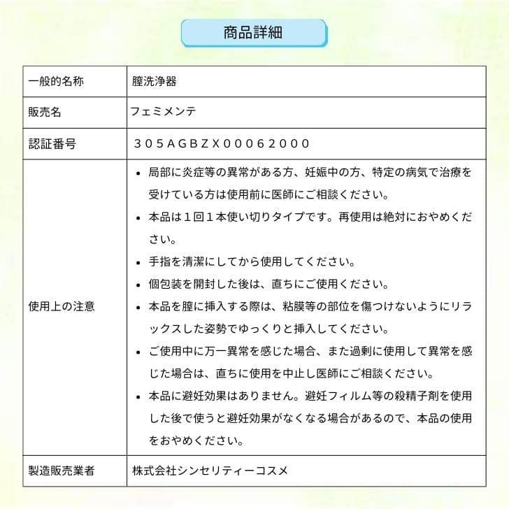 フェミタイム(FEMI TIME) 4本入-膣ケア-膣洗浄器-フェムケア-デリケートゾーンケア