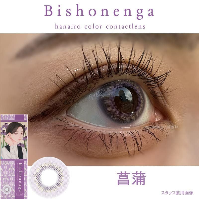 ビショウネンガ ワンデー(美少年画 Bishonenga)10枚入-菖蒲-レポ 